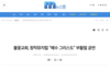2024. 4. 6(뉴스M) 불꽃교회, 창작뮤지컬 “예수 그리스도” 부활절 공연