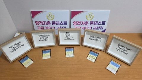 5월 17일 영적 가훈 콘테스트 수상작 선정